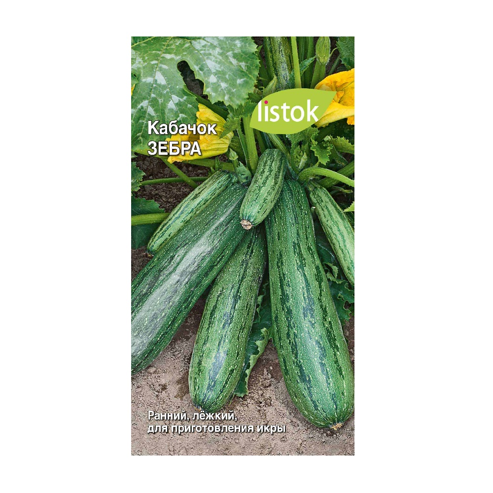 Кабачок цуккини Зебра 10шт/10