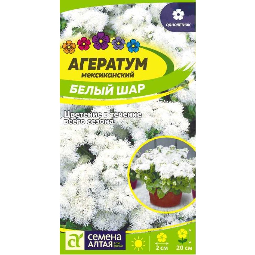 Агератум Белый шар 0,05-0,1гр /10