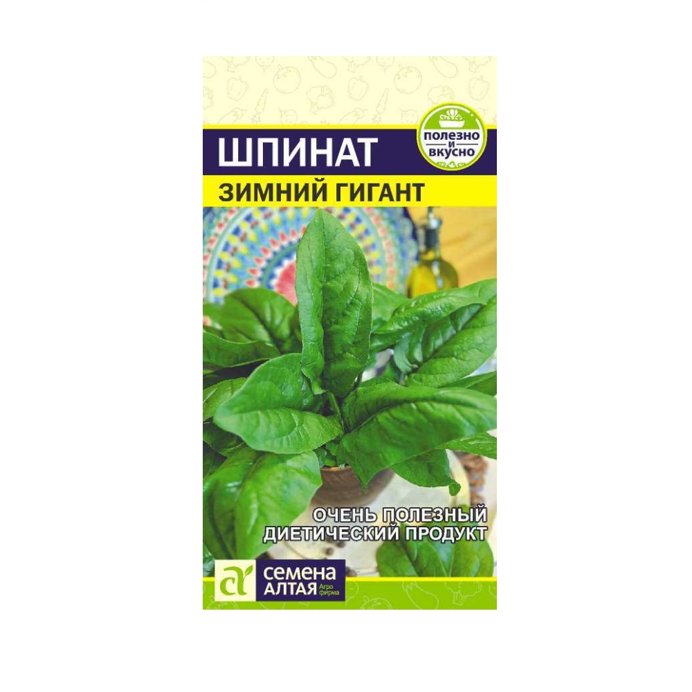 Шпинат Зимний Гигант  1гр/10