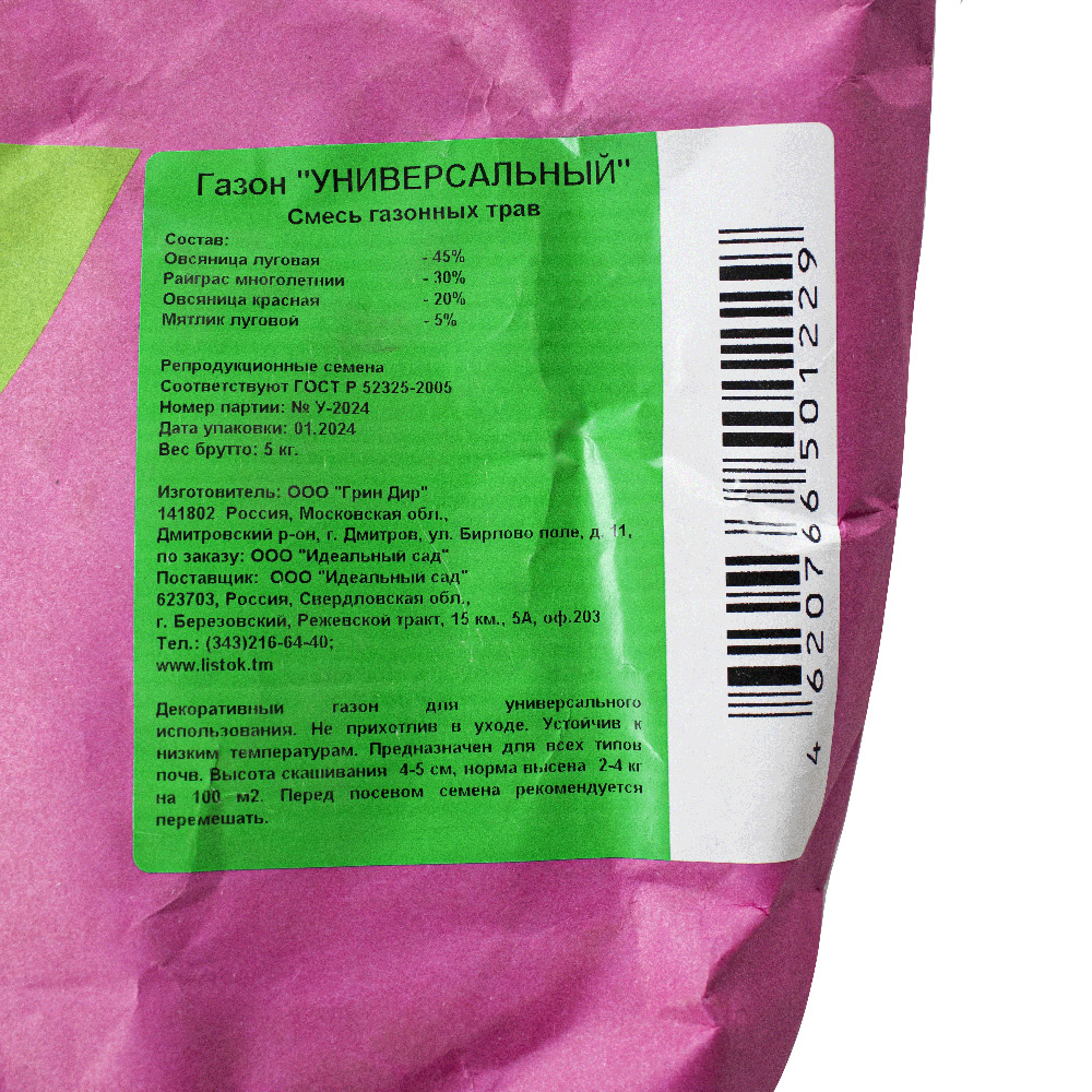 Газон LISTOK Универсальный 5кг  