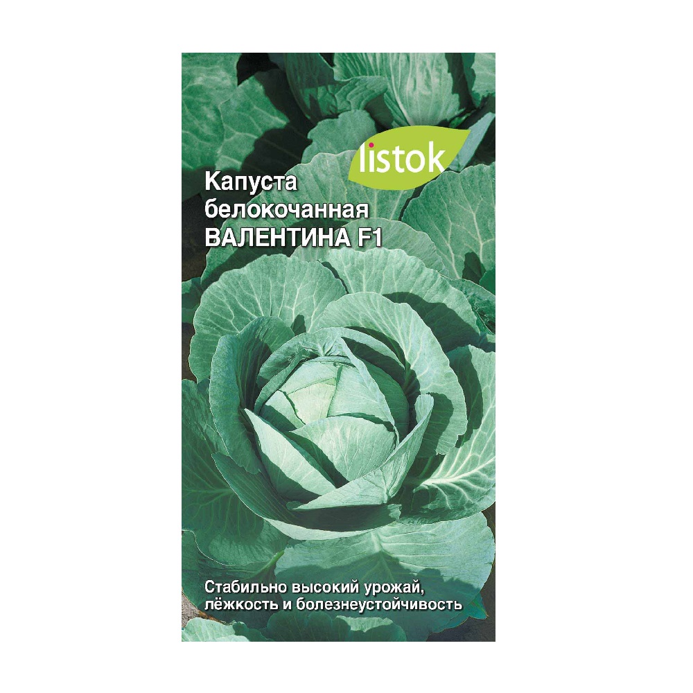 Капуста белокочанная Валентина F1  0,1гр/10