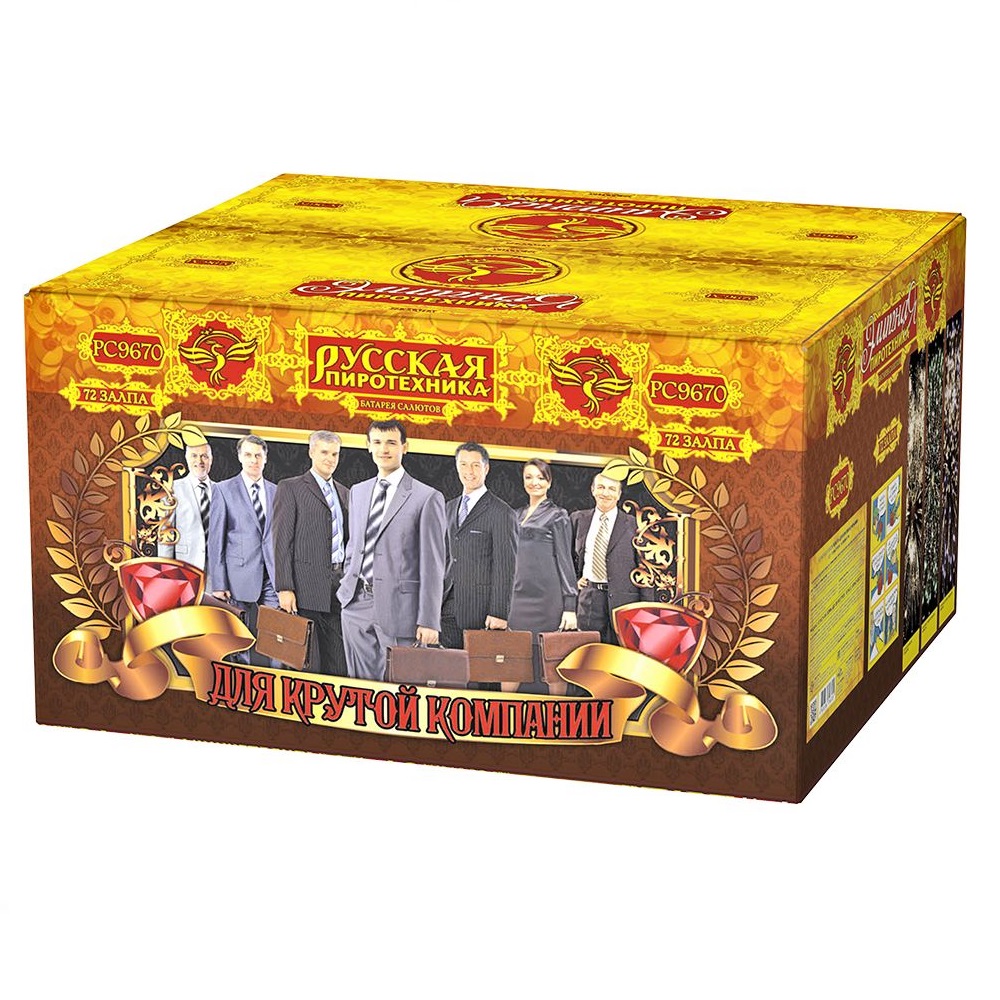 Салют ДЛЯ КРУТОЙ КОМПАНИИ  /1