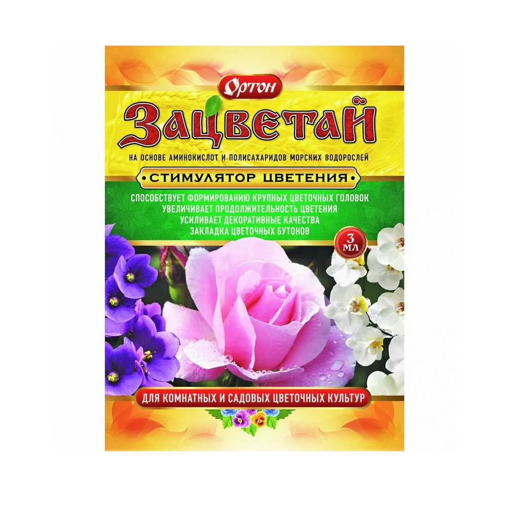 ЗАЦВЕТАЙ ОРТОН 3 мл  /150