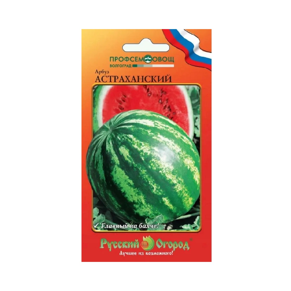 Арбуз Астраханский  1гр/10/200