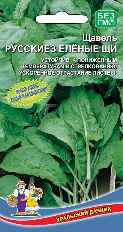 Щавель Русские Зеленые Щи  0,25гр/10