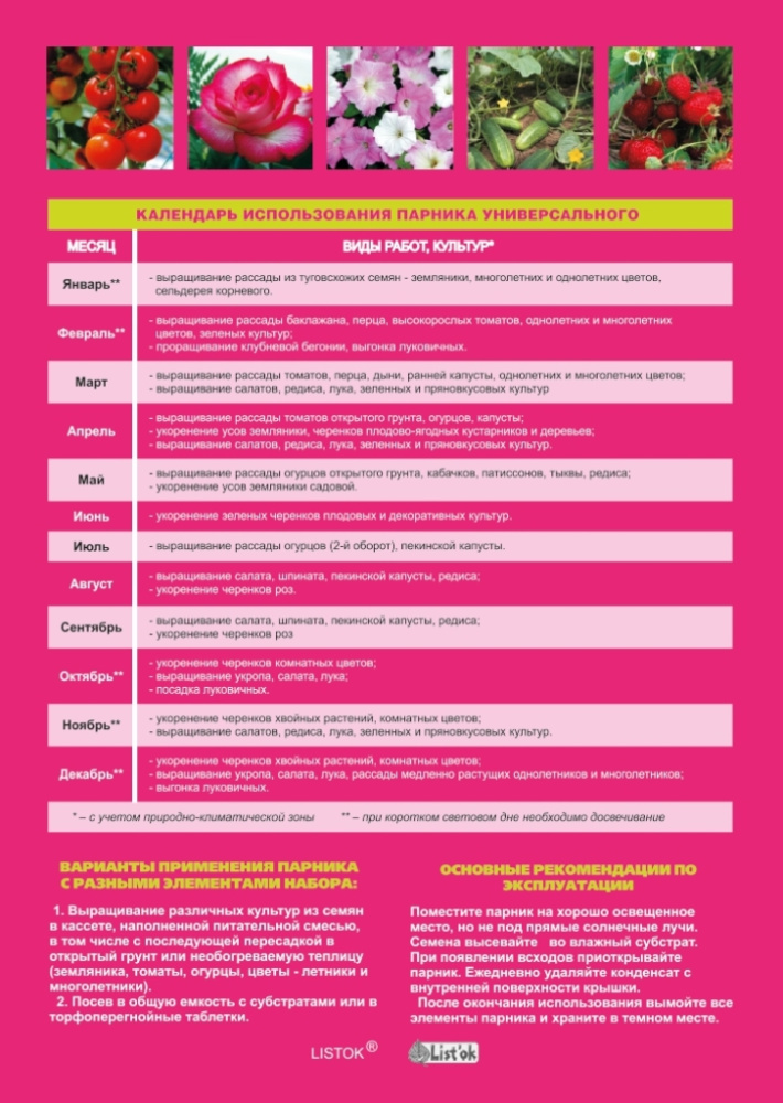 Парник на подоконник LISTOK 18 ячеек(3 вставки)  /1/200