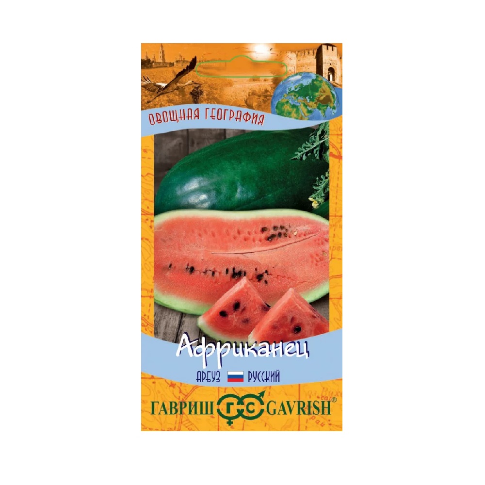 Арбуз Африканец 5шт/10