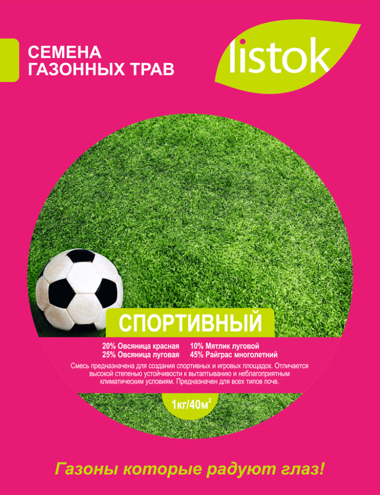 Газон LISTOK Спортивный 1кг  