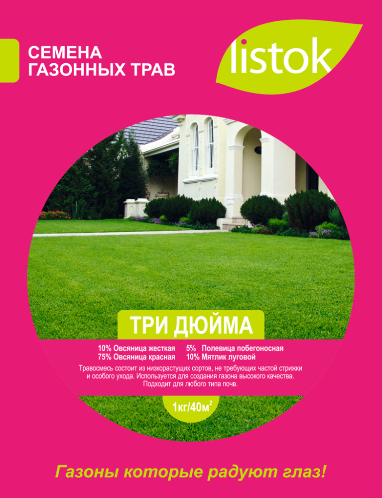 Газон LISTOK Три дюйма 1кг  /1/20