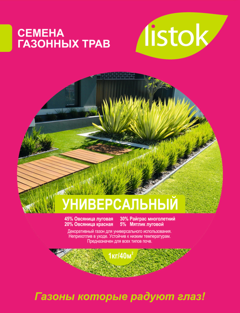 Газон LISTOK Универсальный 1кг  