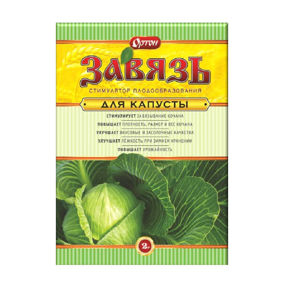 ЗАВЯЗЬ ОРТОН для Капусты (Гибберсиб)  2гр  20/150