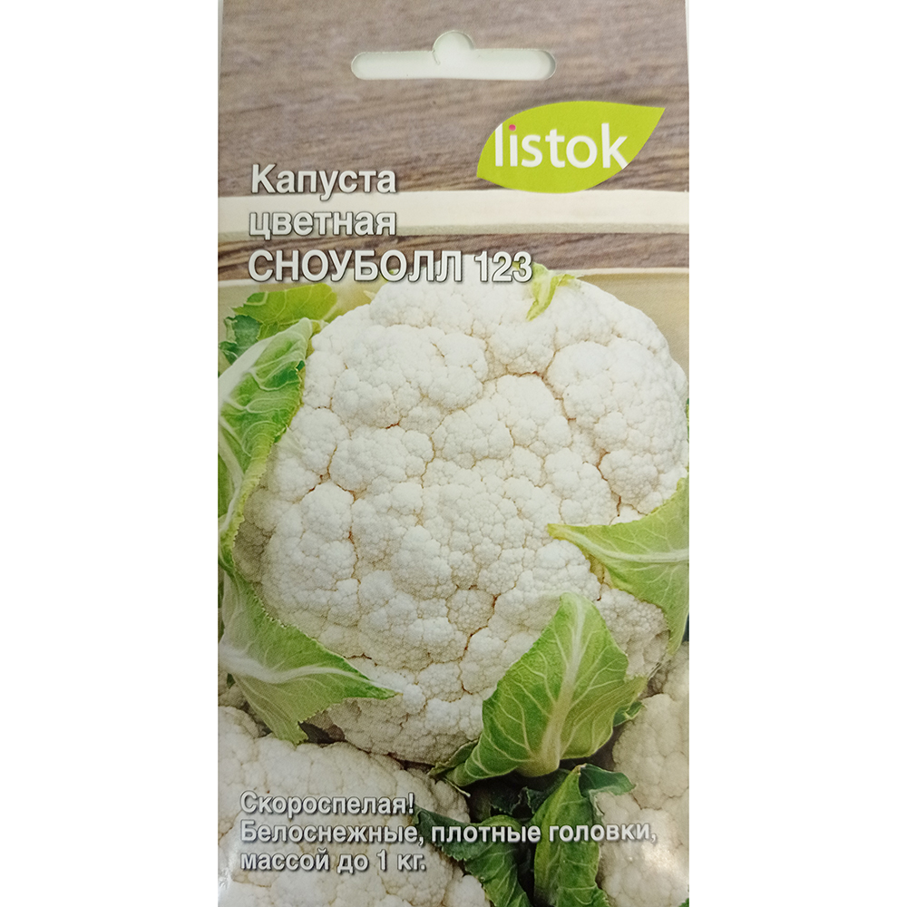 Капуста цветная Сноуболл 123  0,25гр/10