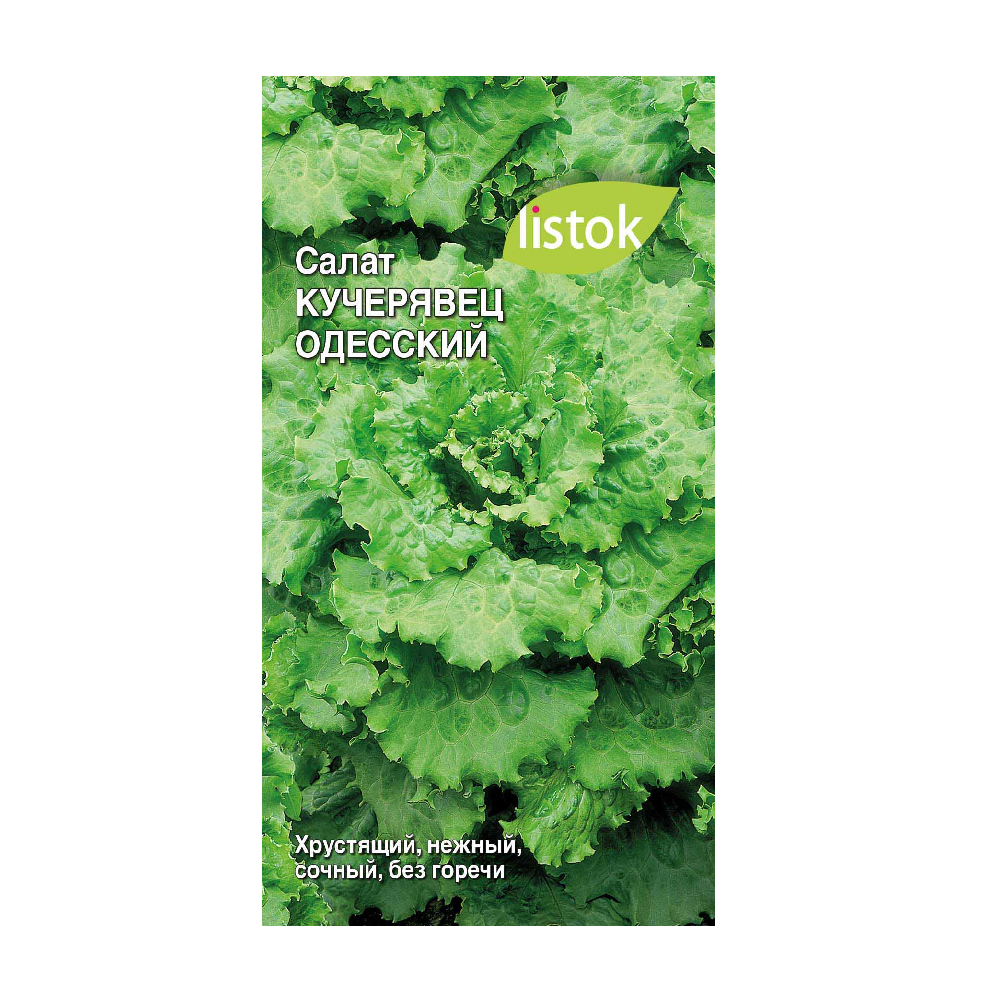 Салат Кучерявец одесский  0,3гр/10