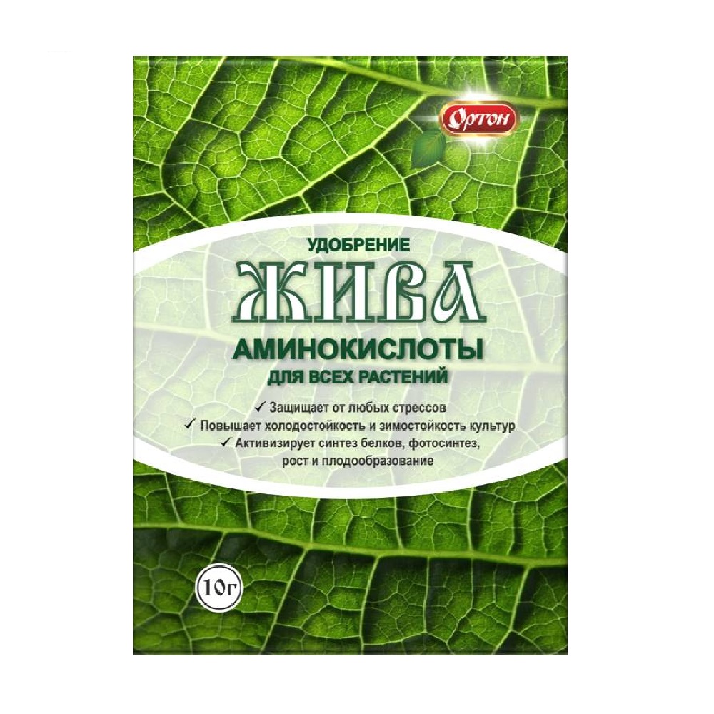 Удобрение из аминокислот ЖИВА 10 г/100 						