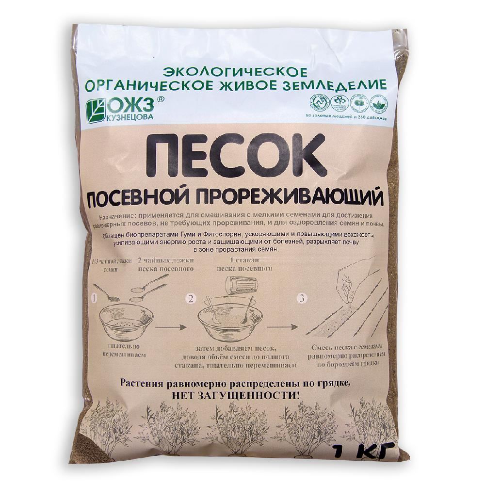 Песок посевной прореживающий 1кг /