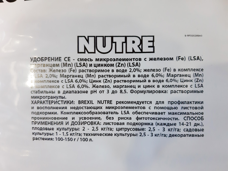Удобрение Валагро Брексил Нутре/Brexil Nutre  5 кг /1