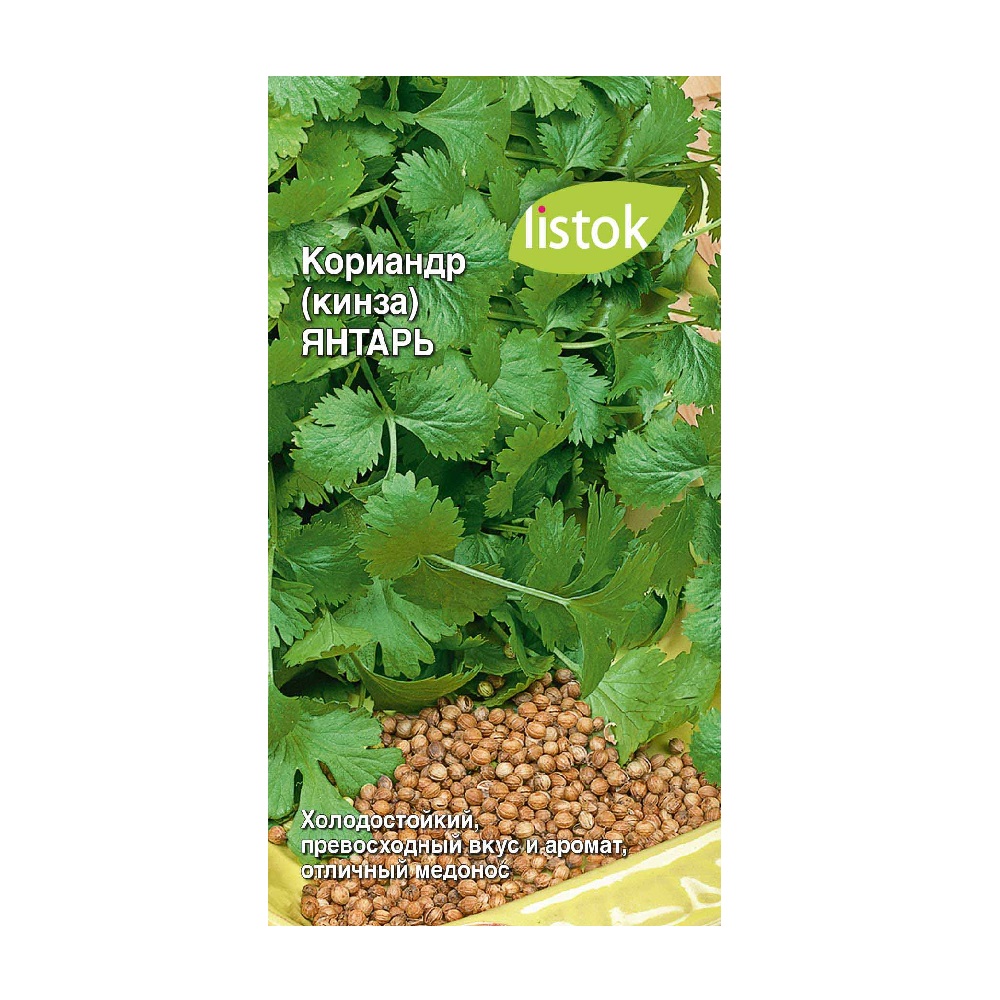 Кориандр (кинза) Янтарь  1гр/10