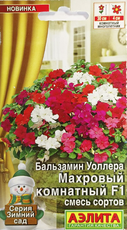 Бальзамин Махровый комнатный F1 алый  5шт/10