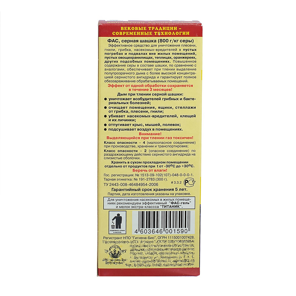 Шашка ФАС серная УНИВЕРСАЛЬНАЯ 300гр/28