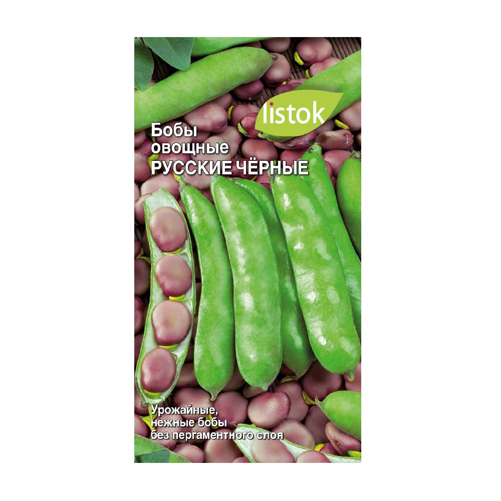 Бобы овощные Русские черные 6-10шт.  /10