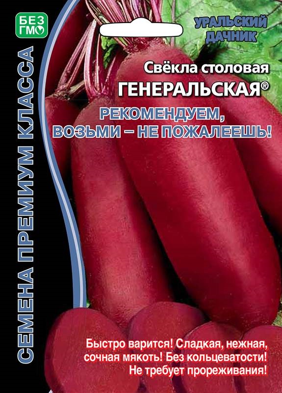 Свекла Генеральская  2гр/10