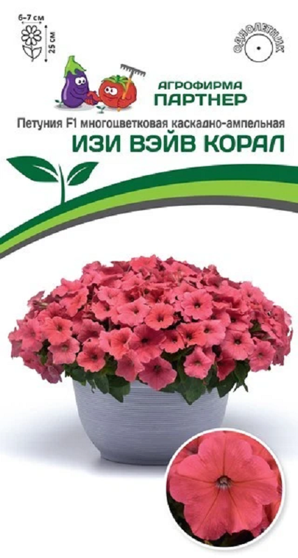 Петуния Изи Вэйв Корал F1  5шт/10