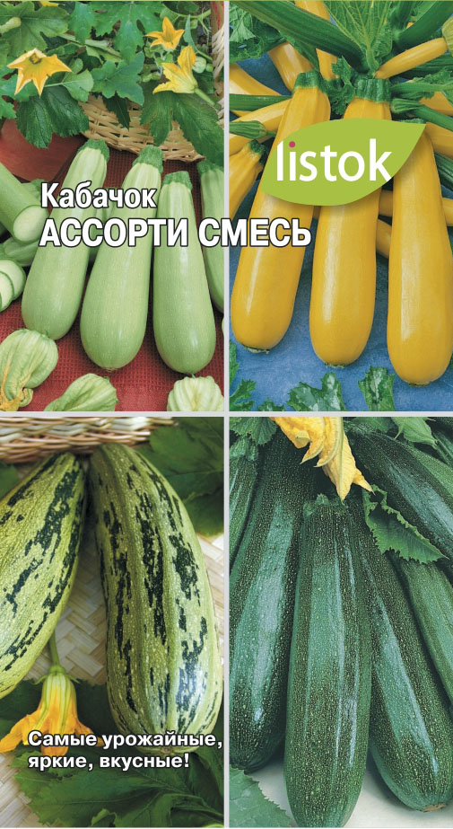 Кабачок Ассорти смесь сортов цуккини 10 шт/10