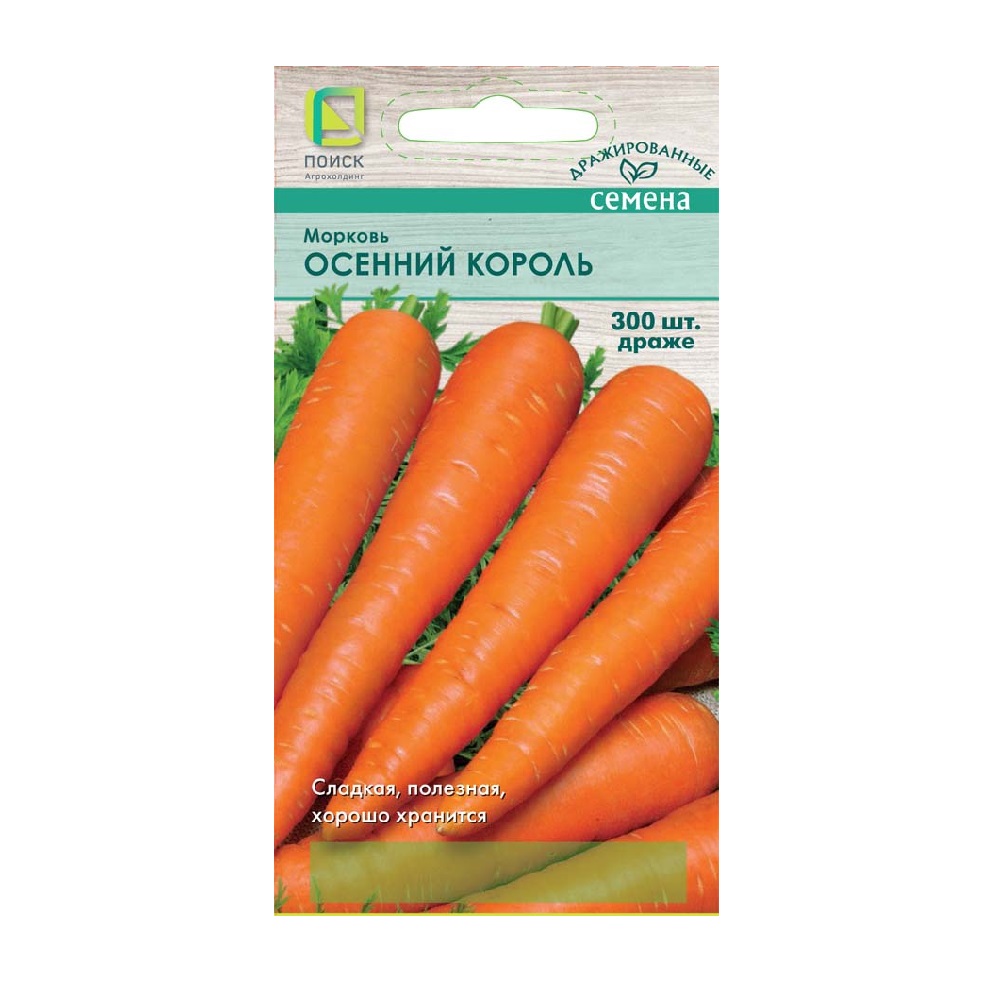 Морковь Осенний Король драже /300шт  /10