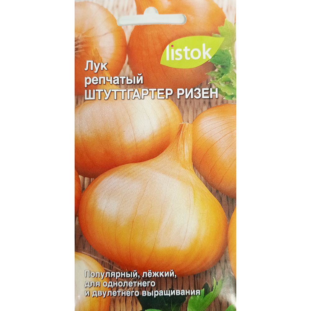 Лук репчатый Штутгартер Ризен  0,25гр/10
