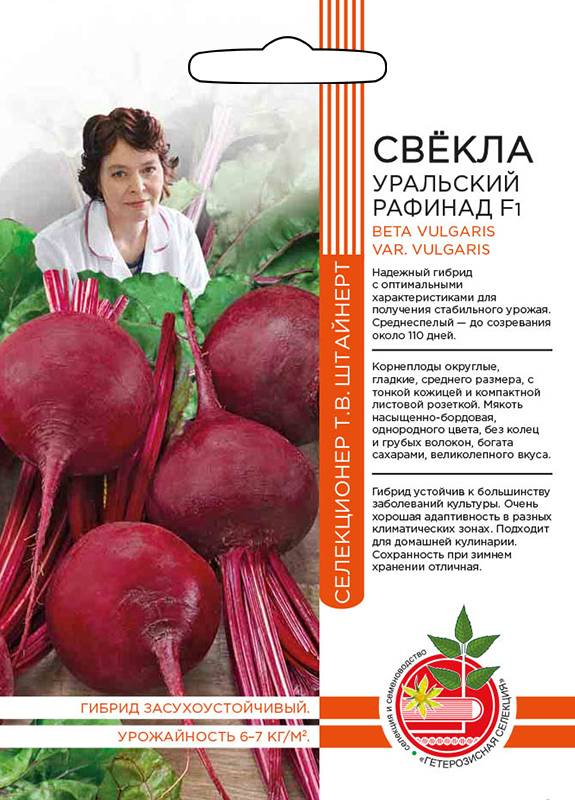 Свекла Уральский Рафинад F1 2гр  /10