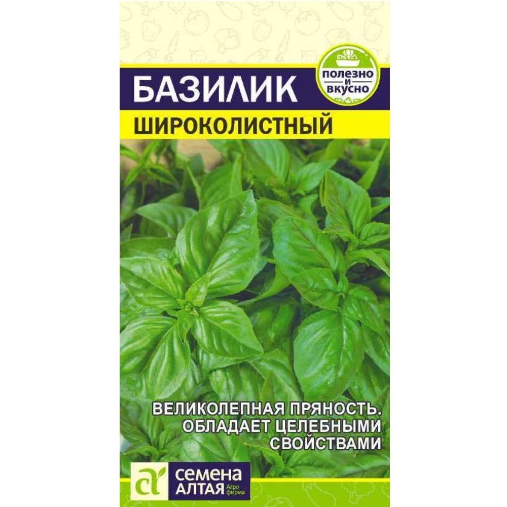 Базилик Широколистный 0,2-0,3 /10