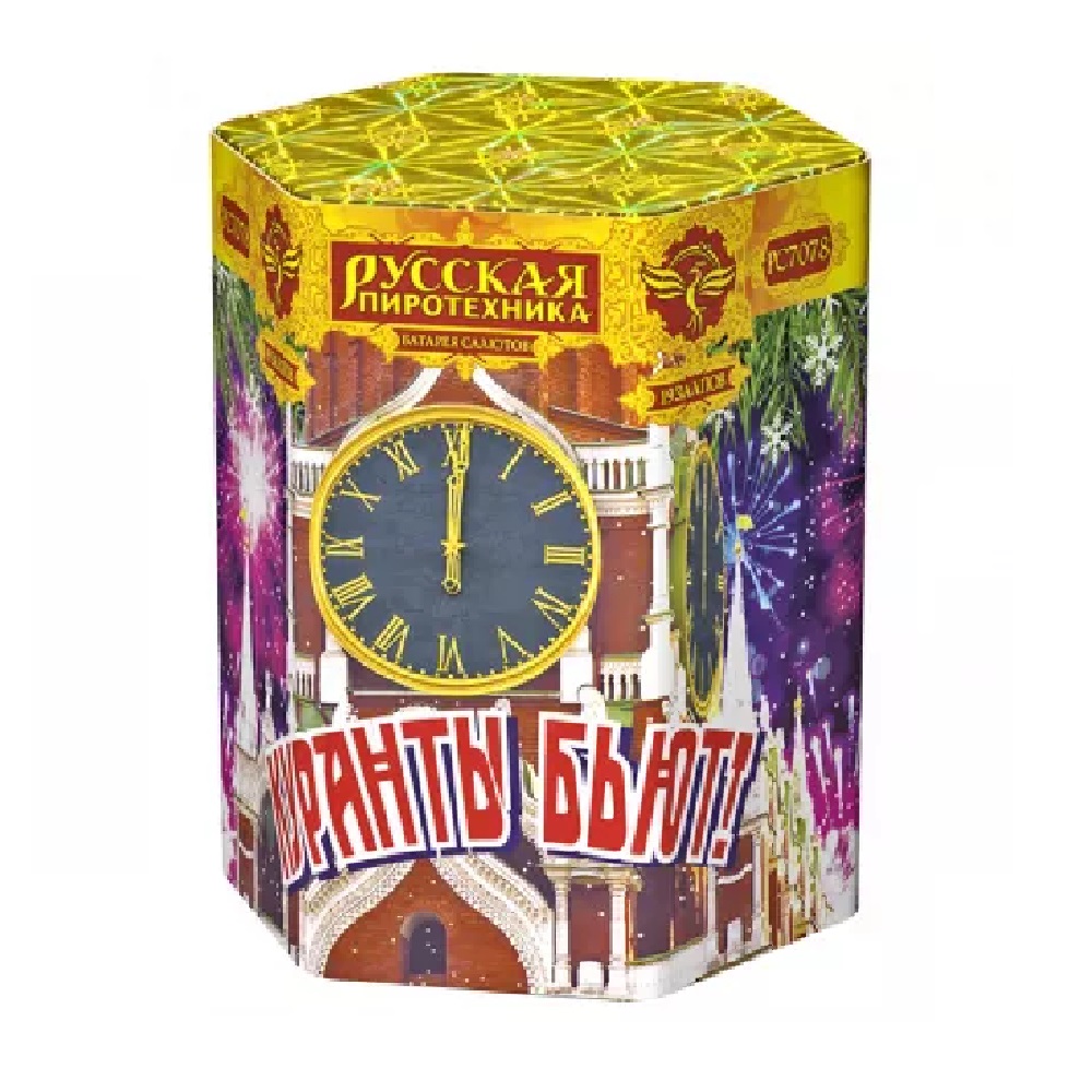 Салют КУРАНТЫ БЬЮТ!  /12