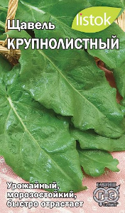 Щавель Крупнолистный  0,25-0,3гр/10