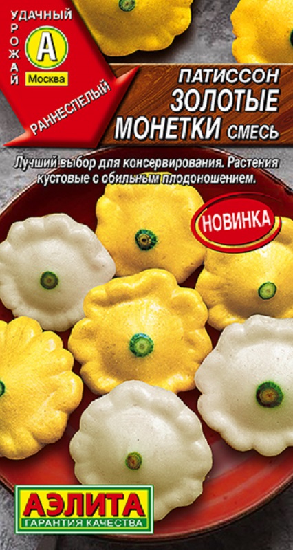 Патиссон Золотые монетки, смесь 1гр /10