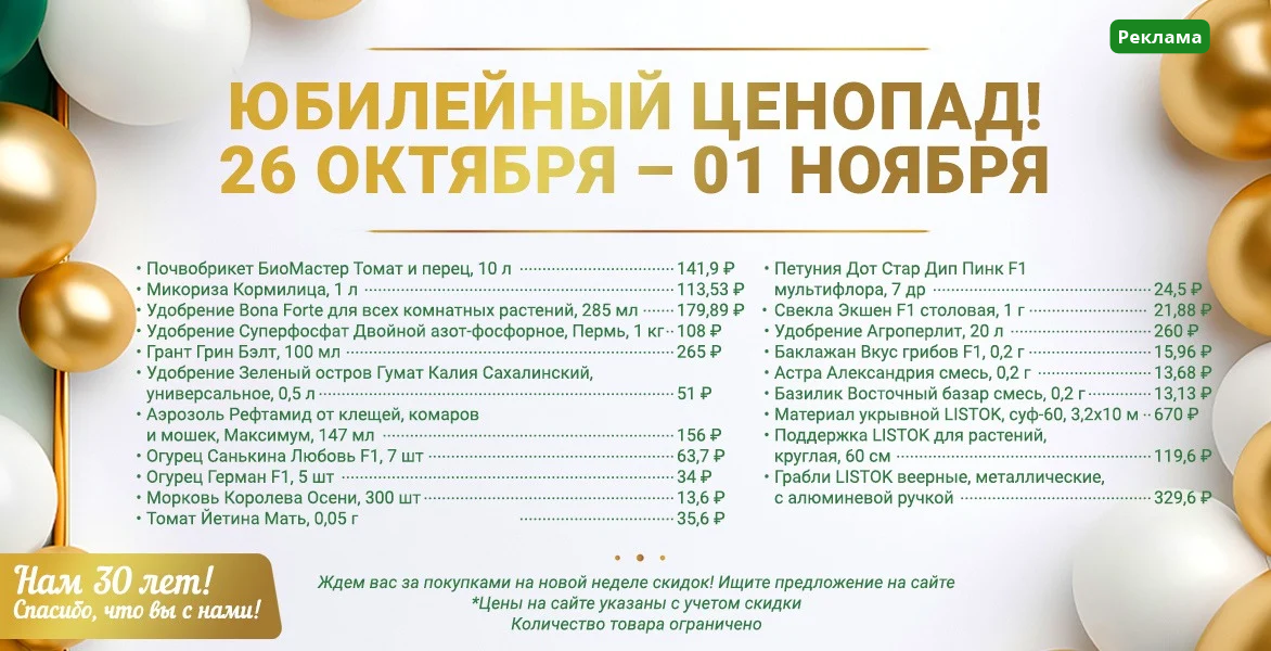 Юбилейный ценопад 26.10-1.11
