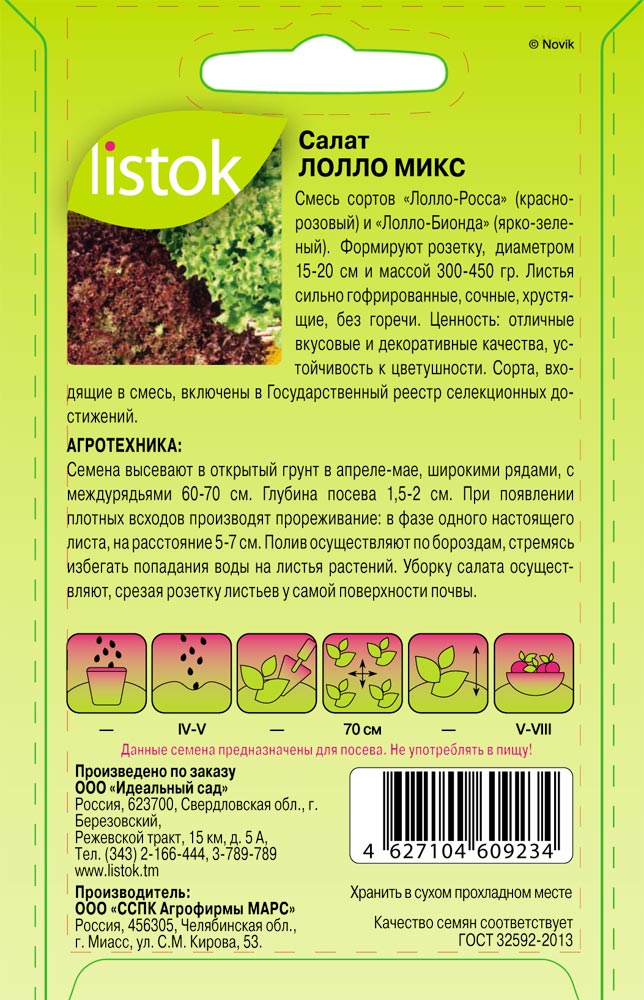 Салат Лолло Микс  0,3гр/10