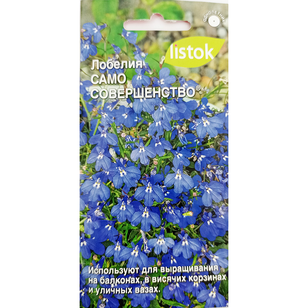 Лобелия Само совершенство  0,05гр/10