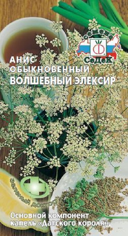 Анис обыкновенный Волшебный Эликсир  0,5гр/10