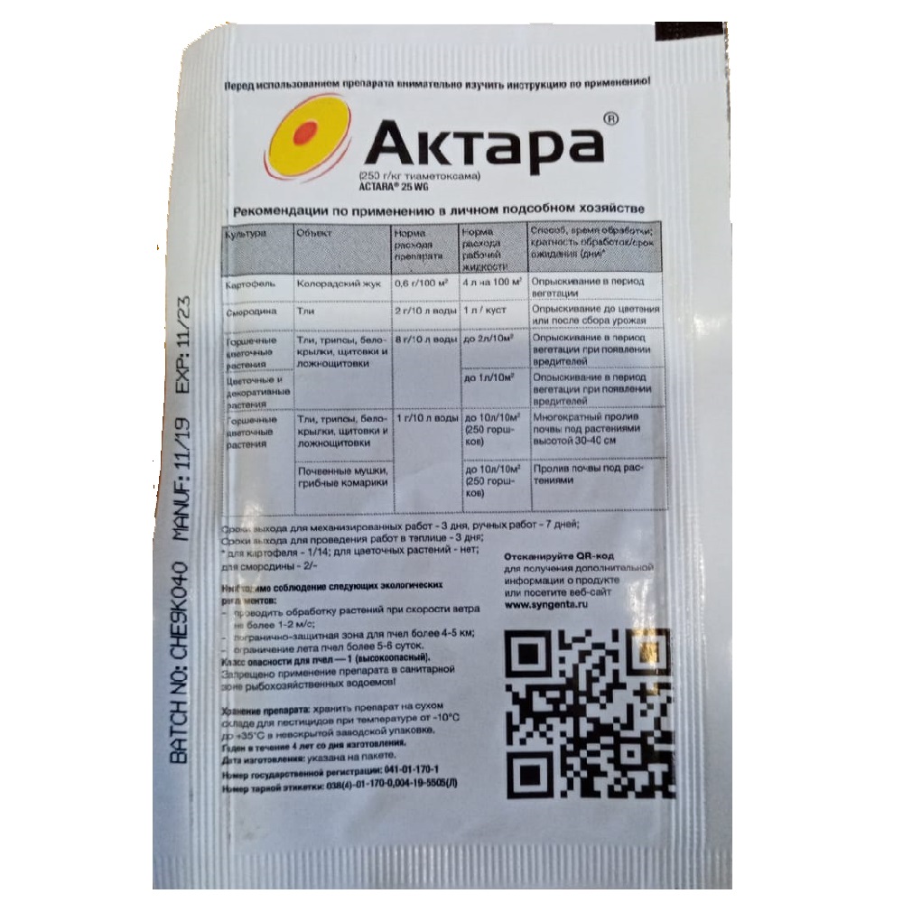 АКТАРА  4гр   15/150