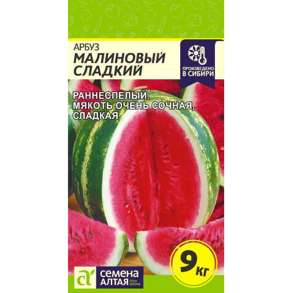 Арбуз Малиновый Сладкий 1гр /10