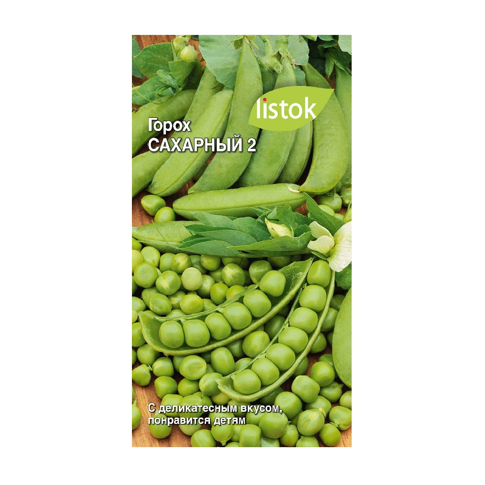 Горох Сахарный-2  5-10гр/10