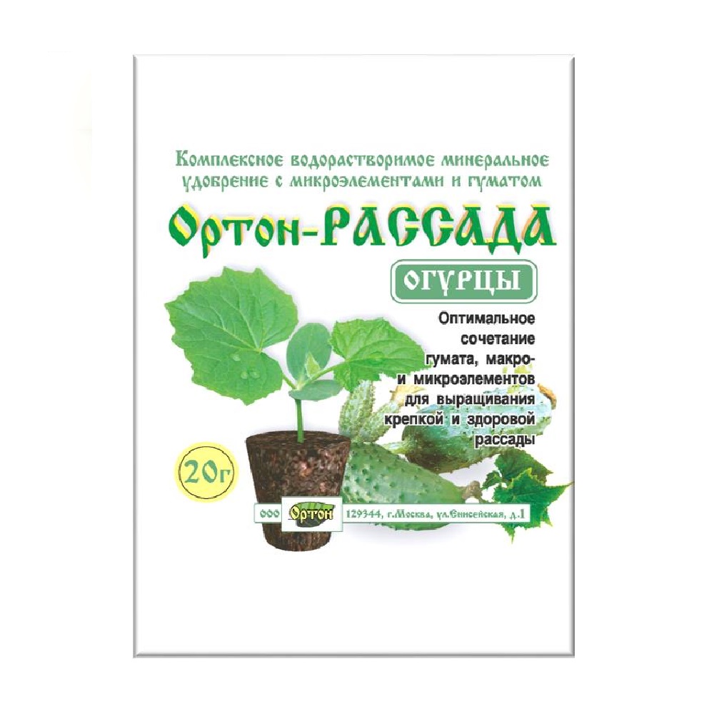 Удобрение ОРТОН  Рассада Огурцы  20гр  /100