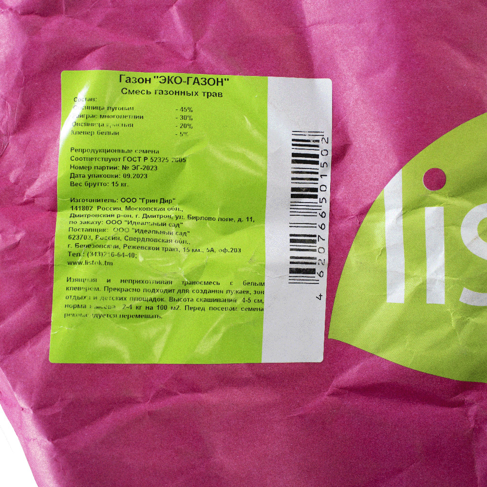 Газон LISTOK Эко-газон 15кг