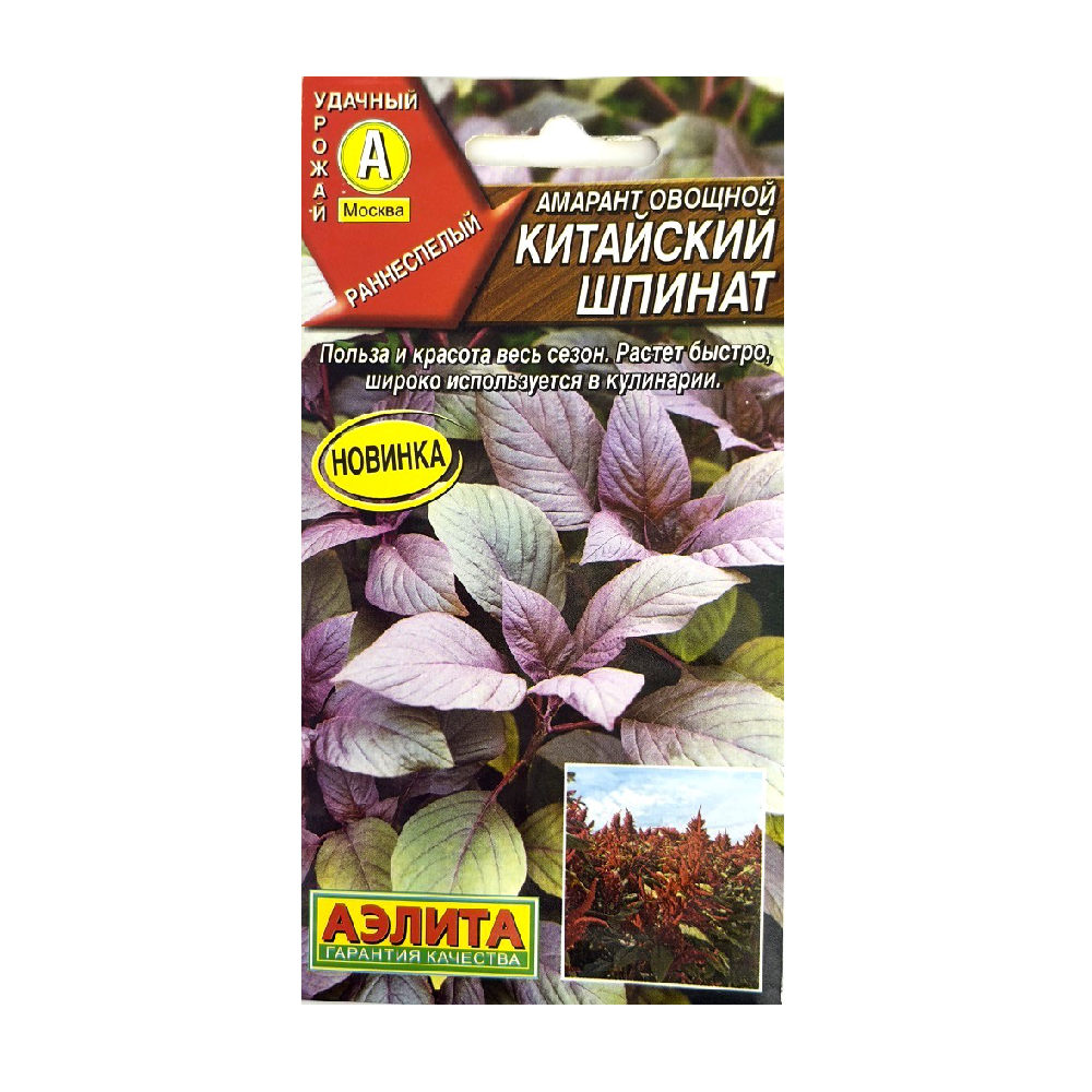 Амарант овощной Китайский шпинат 0,3гр /10