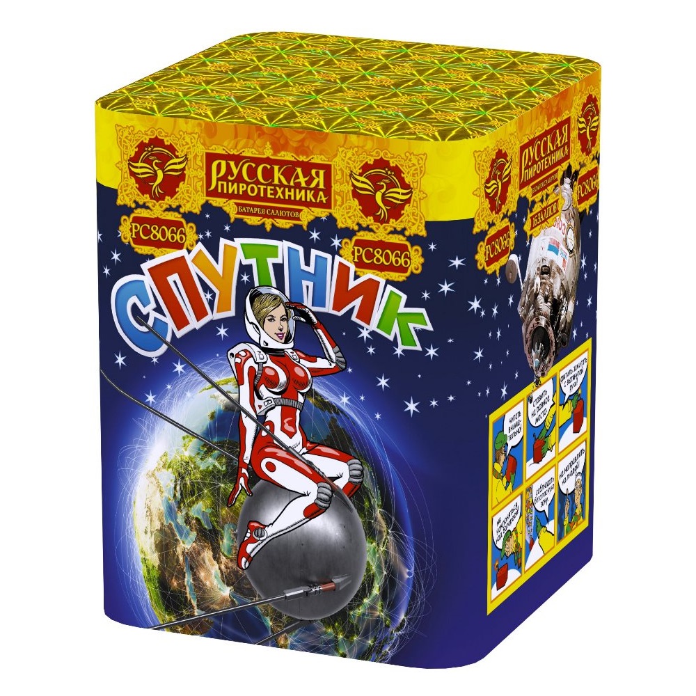 Салют СПУТНИК  /8