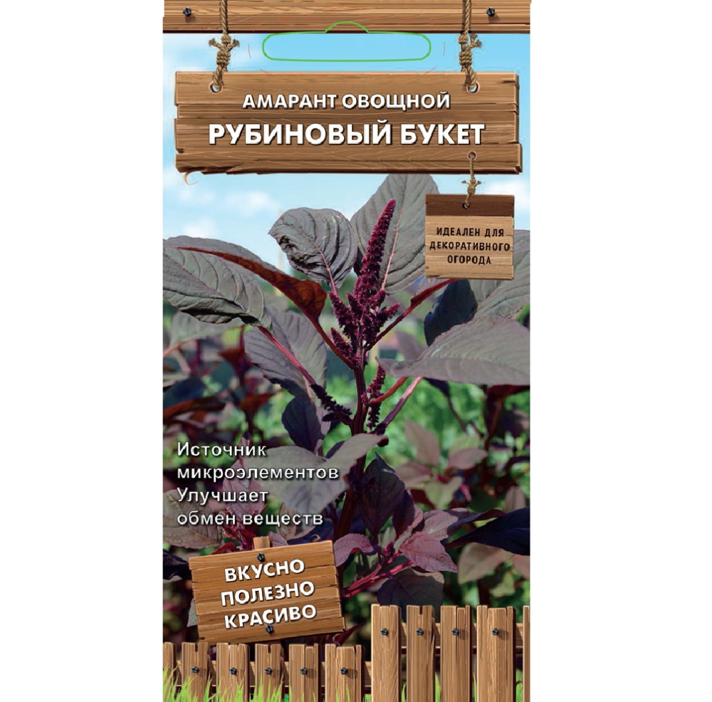 Амарант Рубиновый букет/Декоротивный огород  0,02гр/10