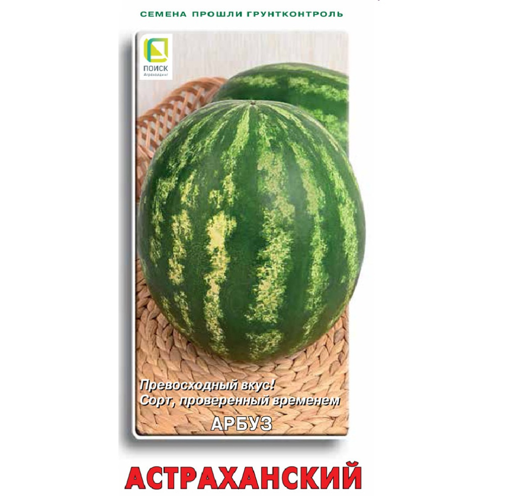 Арбуз Астраханский 15шт  /10