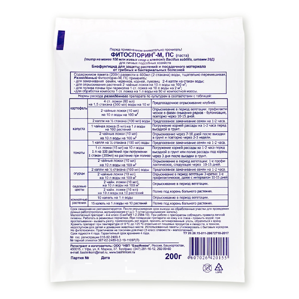 ФИТОСПОРИН М 200гр  /40