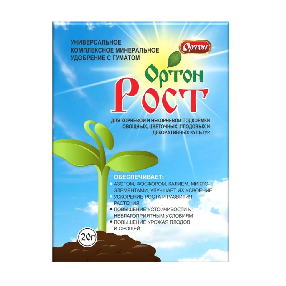 Удобрение ОРТОН  Рост  20гр  /300