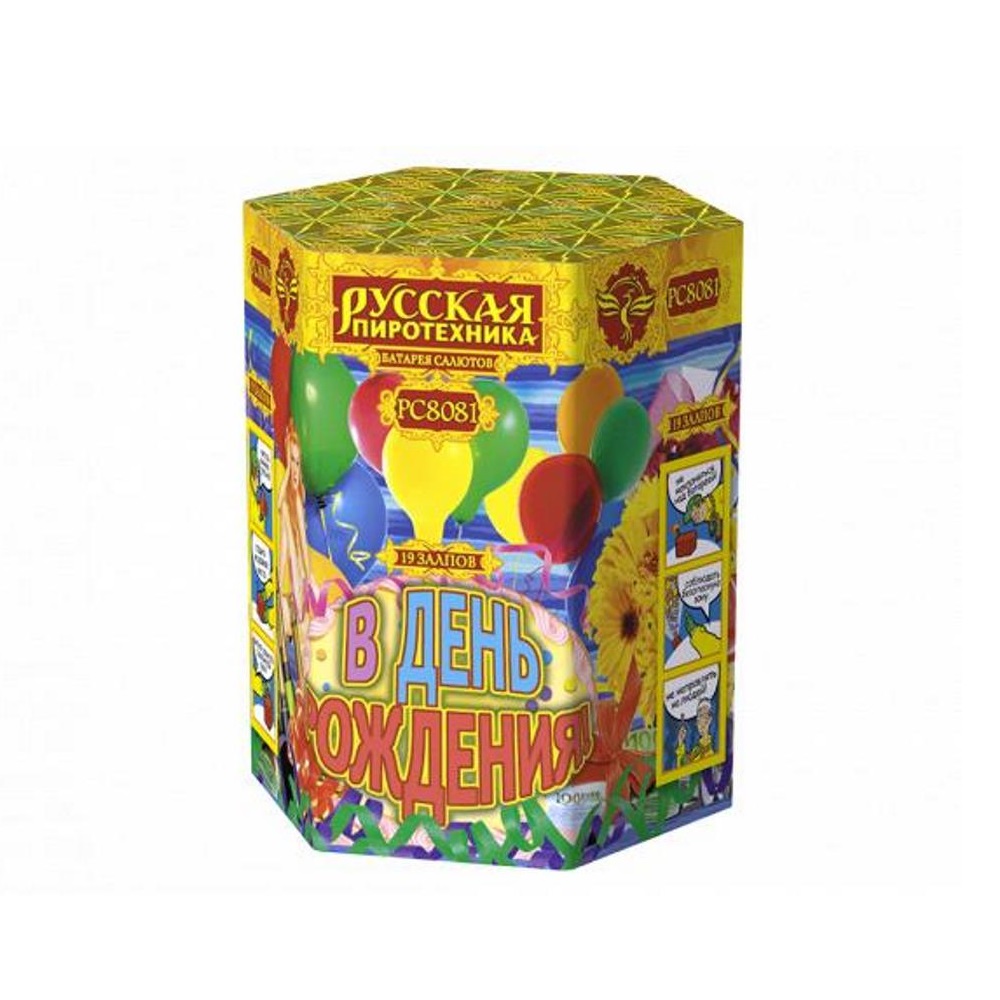 Салют В ДЕНЬ РОЖДЕНИЯ  /12